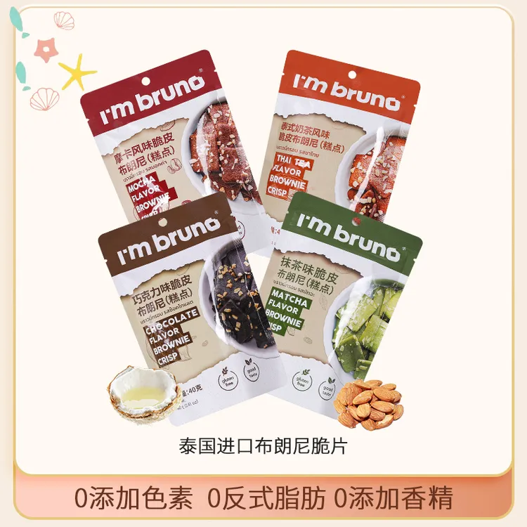 泰国进口巧克力布朗尼脆片薄脆扁桃仁酥脆饼干好吃零食解馋40g