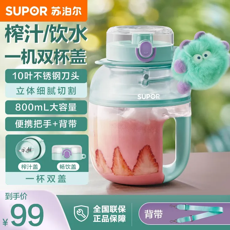 苏泊尔榨汁机便携式果汁机真榨汁杯宿舍小型快速鲜榨榨果汁果汁杯