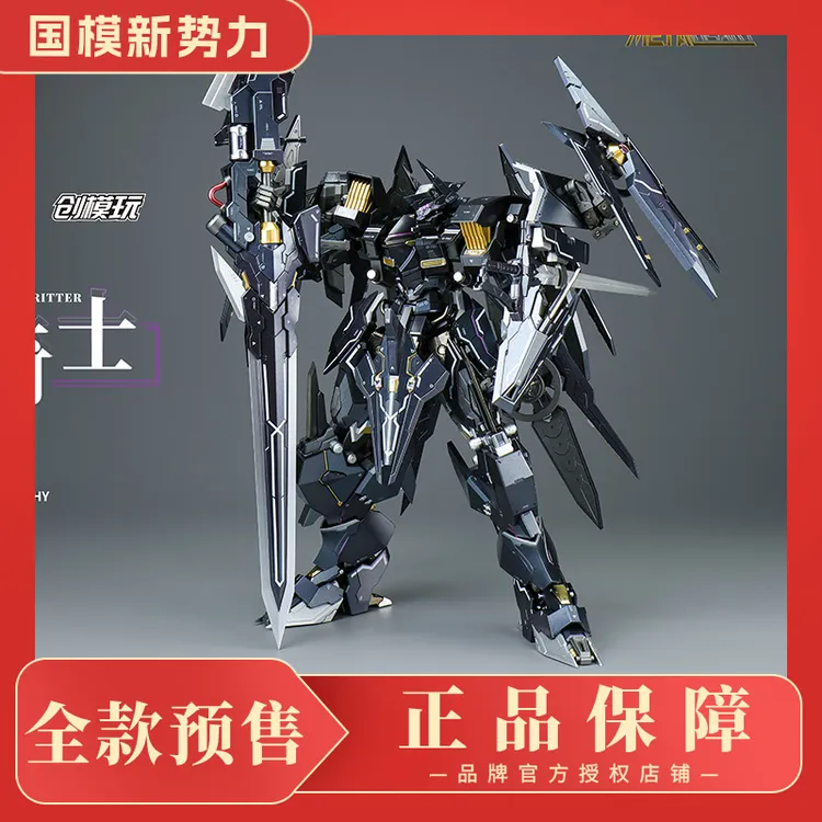 创模玩 机动战队大作战 黑骑士 合金成品模型