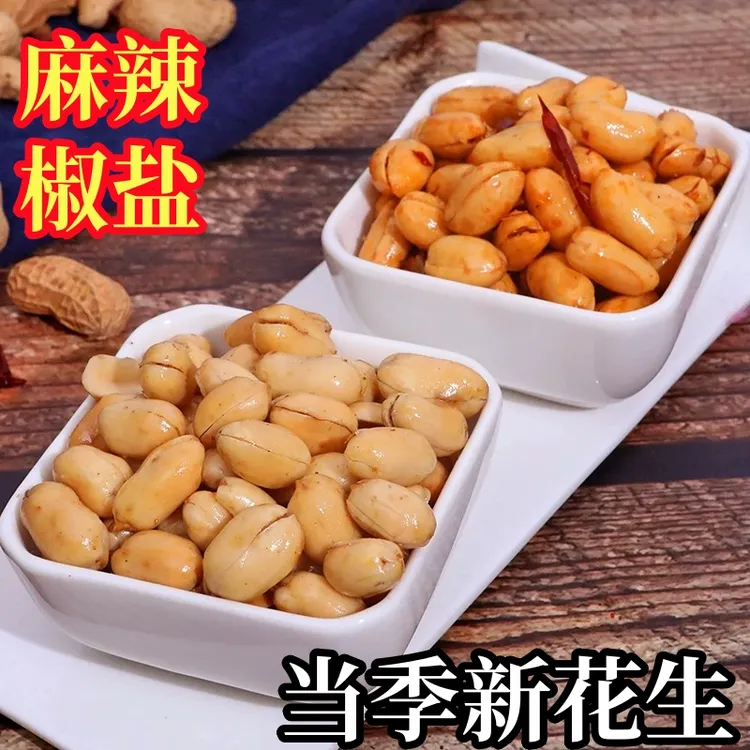 爆！【到手2大袋】香酥麻辣花生米五香味椒盐味油炸花生下酒菜零食