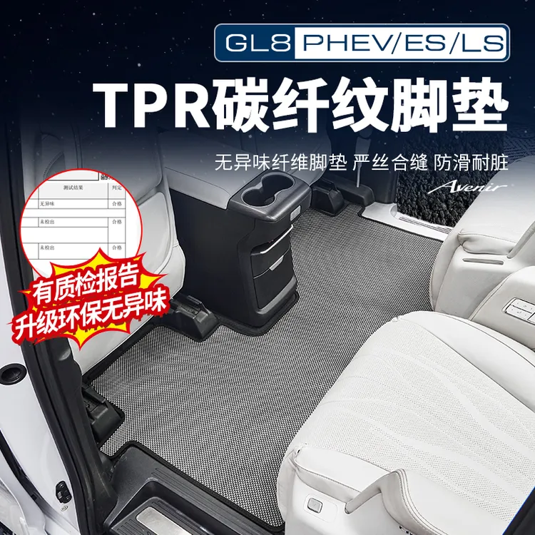 适用25-26款GL8PHEV陆尊ES陆尚公务舱编织地毯脚垫改装配件用品