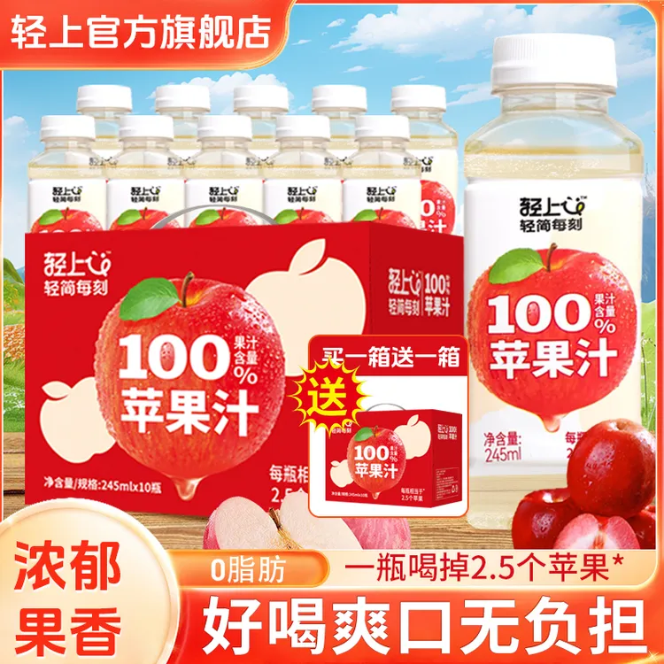 【买一箱送一箱】轻上100%果汁含量苹果汁果汁饮品配料干净便携畅饮商品图