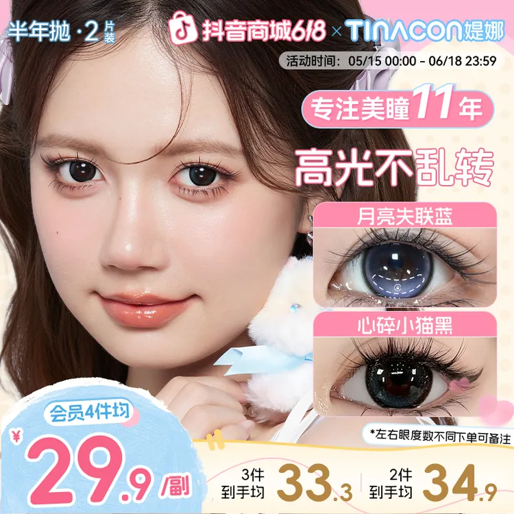 媞娜美瞳【定轴满着色】半年抛超大直径怪可爱学生扩瞳近视隐形眼镜商品图