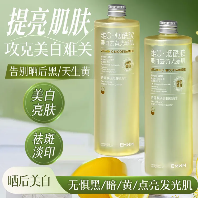 许昌超市代购-EMWM肤研美白祛斑水烟酰胺淡化斑点亮肤 