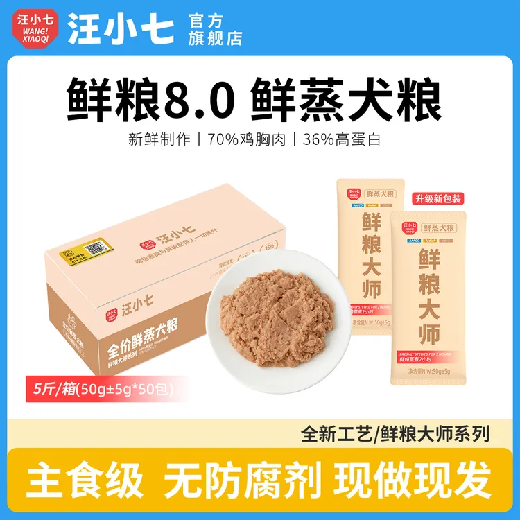 汪小七自制  主食狗湿粮鸡肉蔓越莓妙鲜狗饭狗粮幼犬成犬泰迪5斤