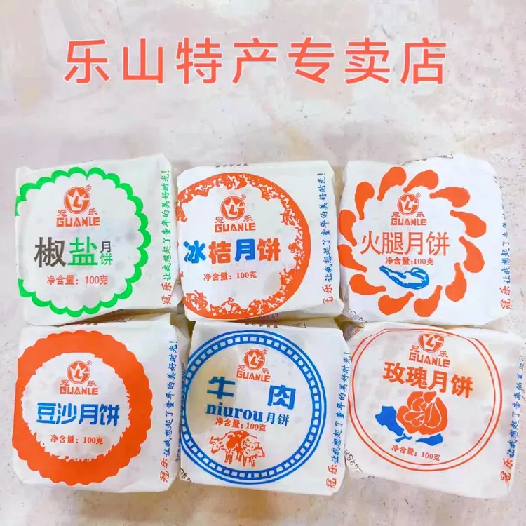 四川乐山老式月饼100克传统手工月饼冰吉椒盐 火腿牛肉老苏式月饼
