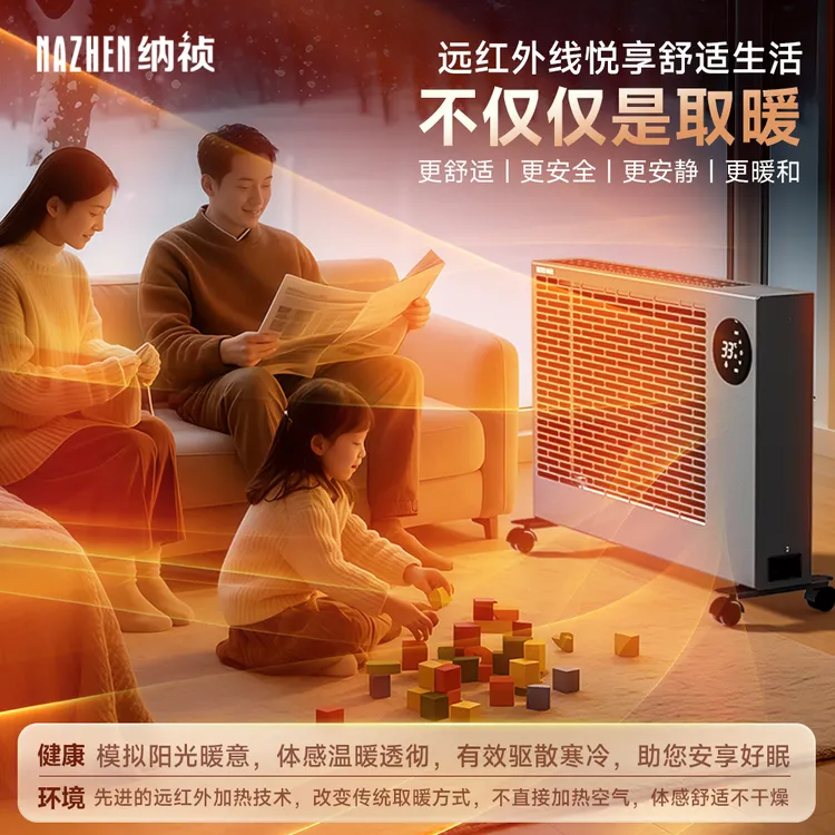 远红外取暖器家用智能电热电暖气节能省电速热不干燥静音舒适移动