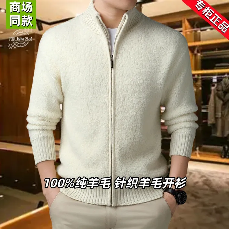 【专柜直发】男士秋冬600g加厚亲肤保暖100%羊毛拉链开衫针织衫毛衣