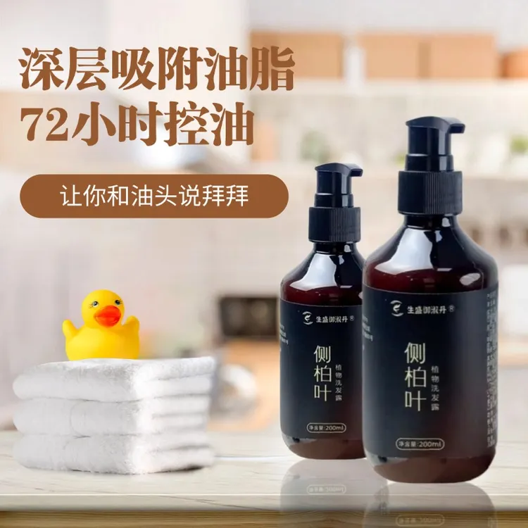 侧柏叶何首乌植萃洗发露 控油蓬松 温和配方呵护头皮