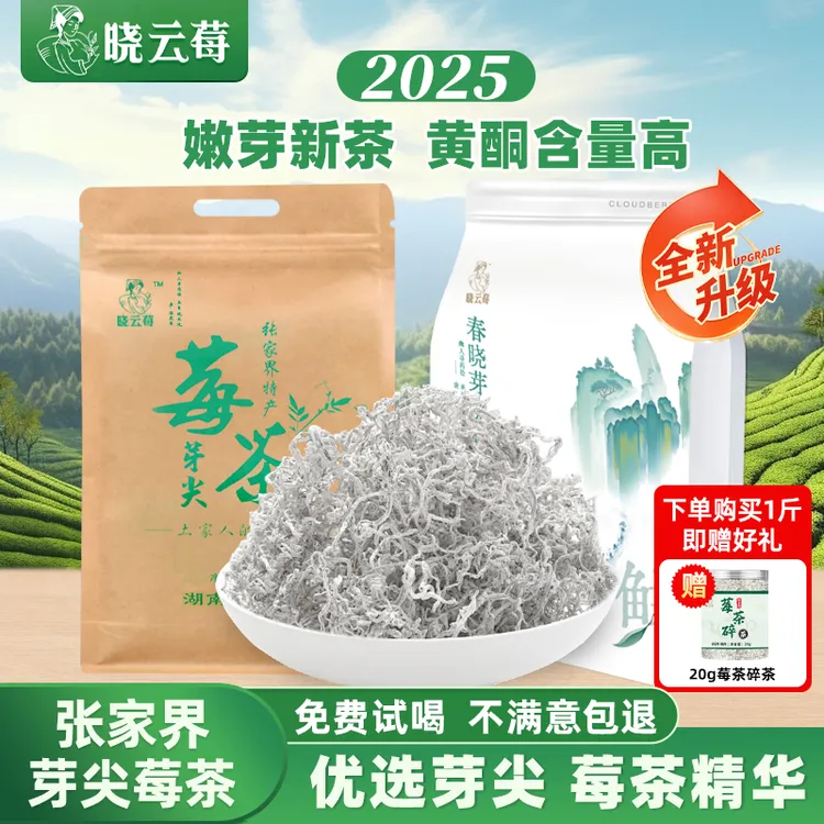 【福利款】张家界正宗莓茶特级龙须芽尖莓茶藤茶湖南土家张家界特产