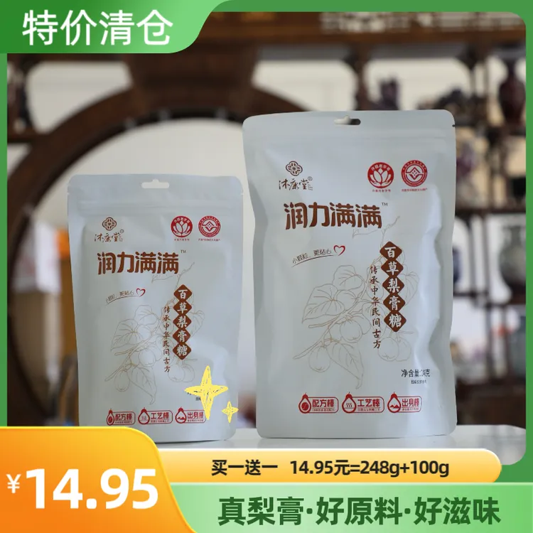 正宗手工百草梨膏糖小颗粒248g润喉护清凉薄荷味