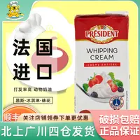 总统淡奶油500ml直播动物高温稀家庭小支奶油蛋糕家用小包装烘焙