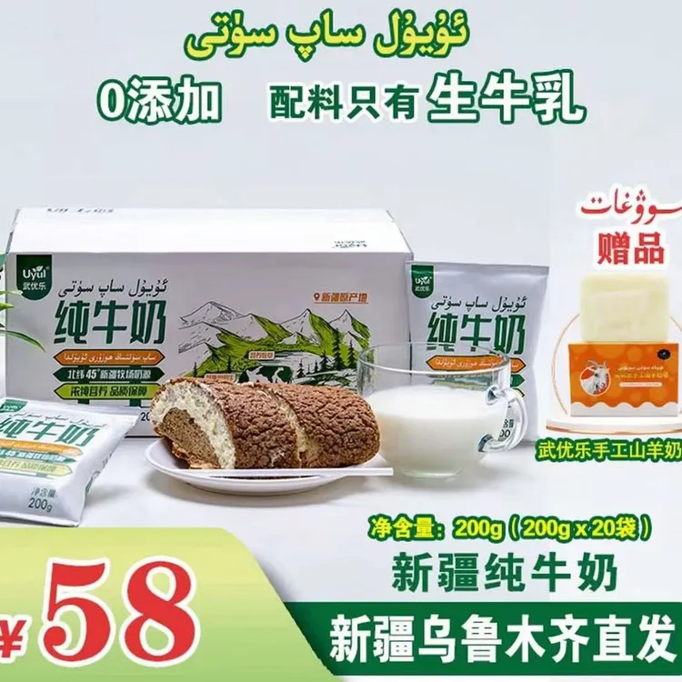 uyul武优乐纯牛奶200g*20袋sutئۇيۇل ساپ سۈتى适合学生成人饮用