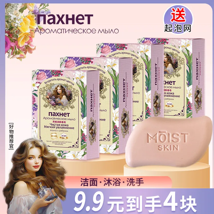 【外贸品质】俄罗斯少女芳香润肤香皂男女沐浴皂洁面洗手持久留香ad商品图