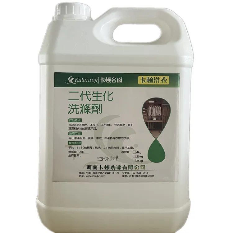 二代生化洗涤剂专业洗羊绒羊毛真丝湿洗剂