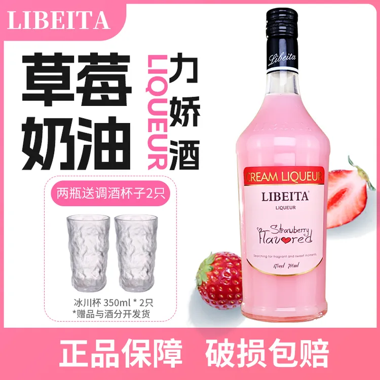 草莓奶油力娇酒利口酒甜酒17度鸡尾酒调酒基酒700ml大瓶KTV酒吧款