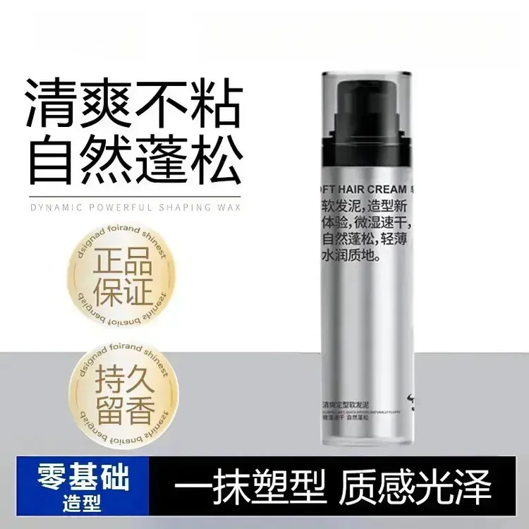 【2025新款】轻松造型软发泥自然蓬零门槛打理高颅顶发型塑型干胶rx