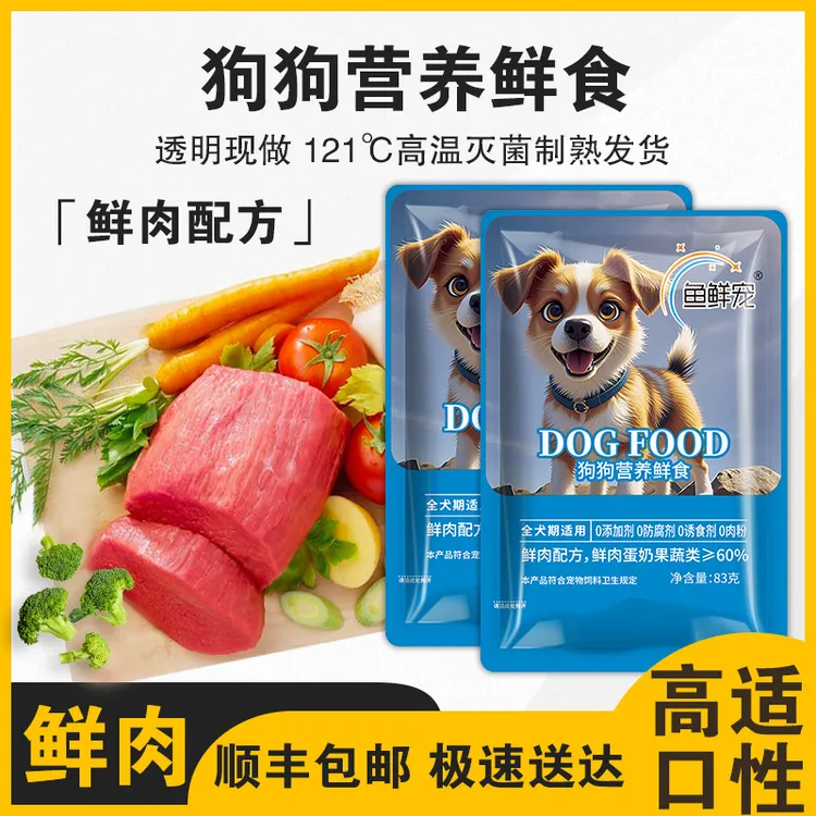 【狗饭】宠物营养鲜食狗饭新鲜现做全犬期食用低脂狗狗无添加高蛋白