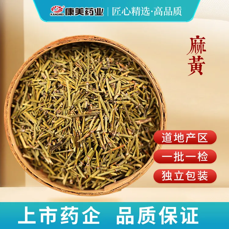 康美麻黄 康美药业官方道地产麻黄独立小包装