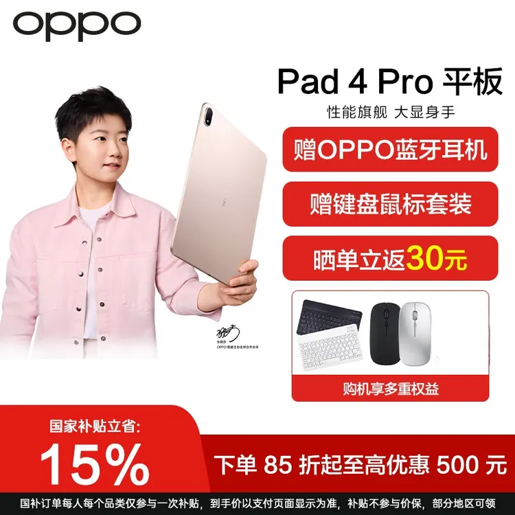 OPPO Pad 4 Pro 13.2英寸平板电脑 3.4K超清原彩屏