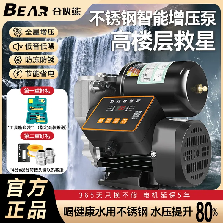 合伙熊增压泵静音自吸泵家用全自动自来水太阳能压力管道抽水泵