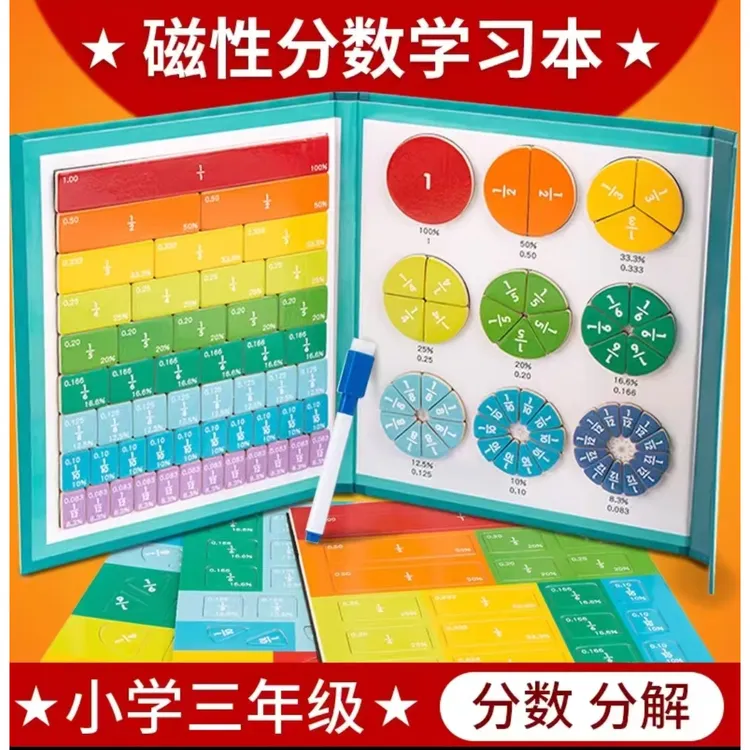 磁性分数盘演示器小学三年级数学加减法运算学习数字启蒙分数教具