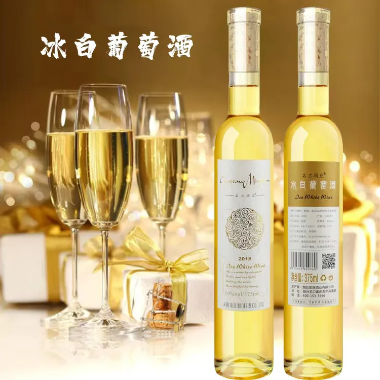 2瓶 甜型 果酒 冰白葡萄酒 女士酒 375ml*2瓶葡萄酒 女士微醺酒