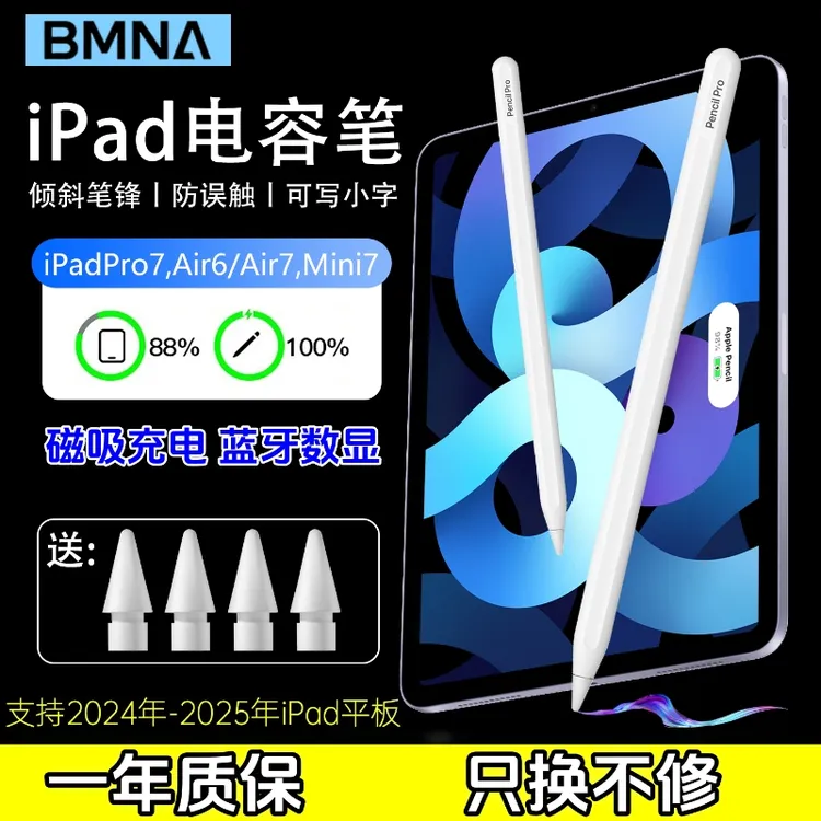 适用于ApplePencil二代Pro笔Air7磁吸充电Air6平替iPad触控笔Air5