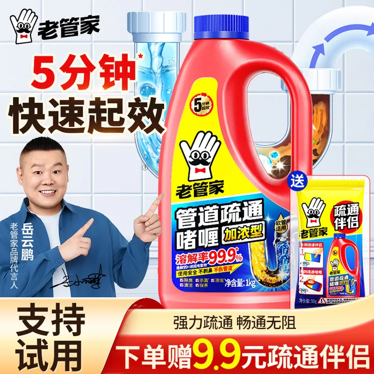 老管家管道疏通剂家用强力溶解剂厕所马桶厨房下水道油污堵塞神器