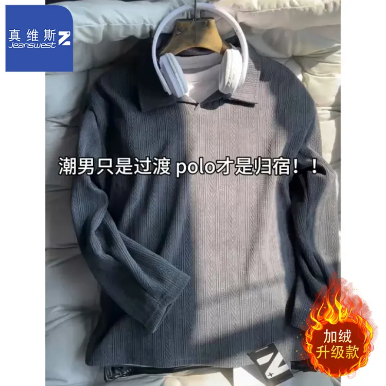 真维斯Z+秋冬加绒翻领卫衣男宽松休闲百搭上衣男士保暖打底痞帅潮