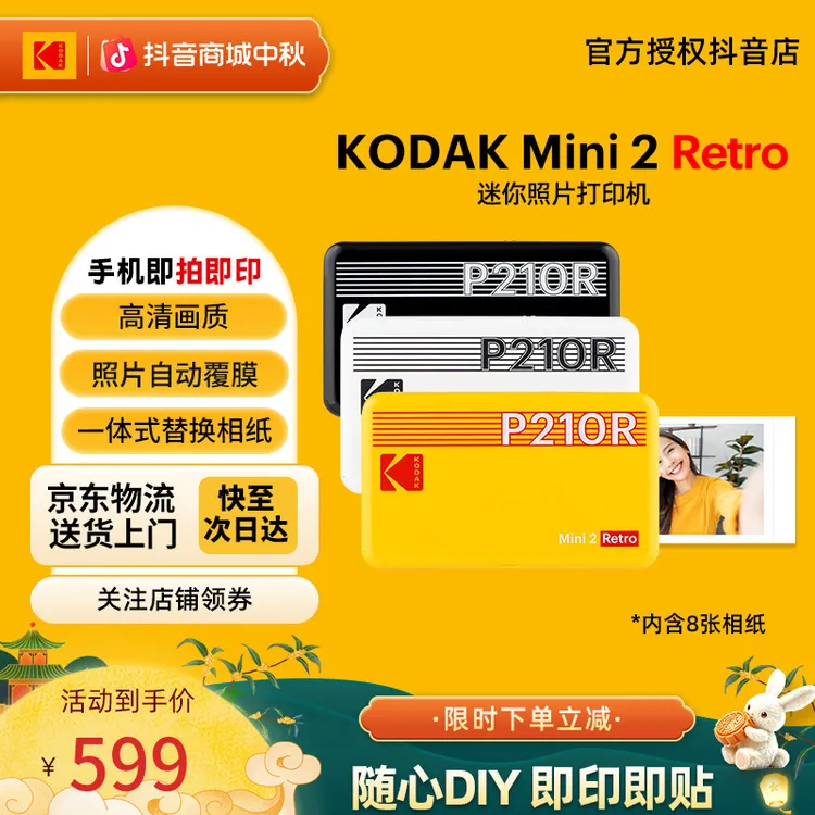Kodak/柯达【秋季特惠】Mini2Retro热升华2英寸便携口袋照片打印机