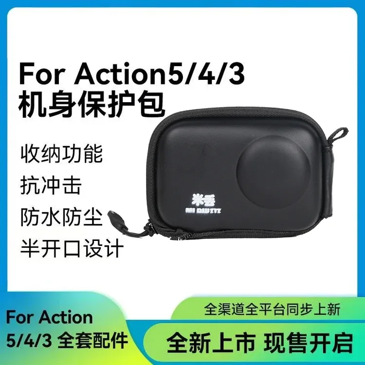 米丢适配大疆action5保护包运动相机action4收纳包便携防摔配件