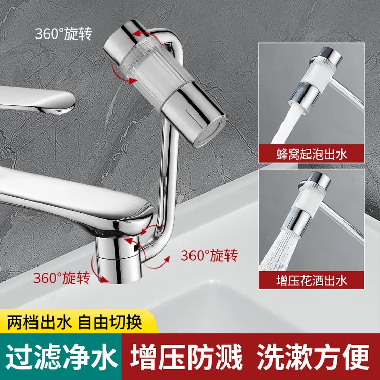 水淘淘加长款过滤机械臂延伸器旋转机械臂水龙头洗手盆万向起泡器