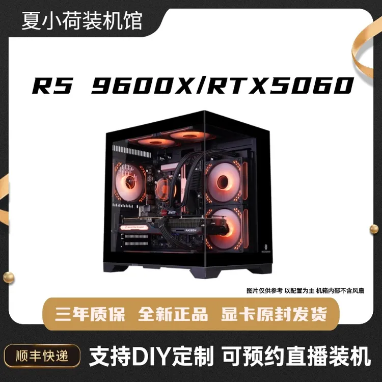 微星2号 R5 9600X搭配5060显卡组装电脑适用于直播办公电竞游戏