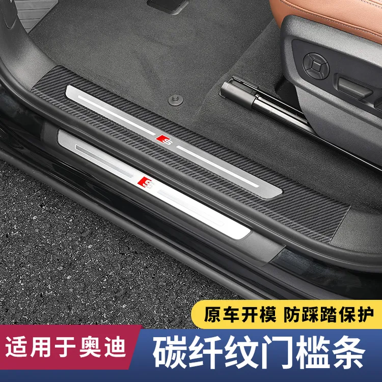 奥迪Q7/Q8雕刻碳纤纹门槛保护条改装专用迎宾踏板条装饰用品
