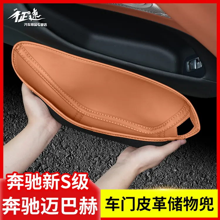 适用于奔驰S级S400L S450L门槽储物兜车门储物盒车内饰用品