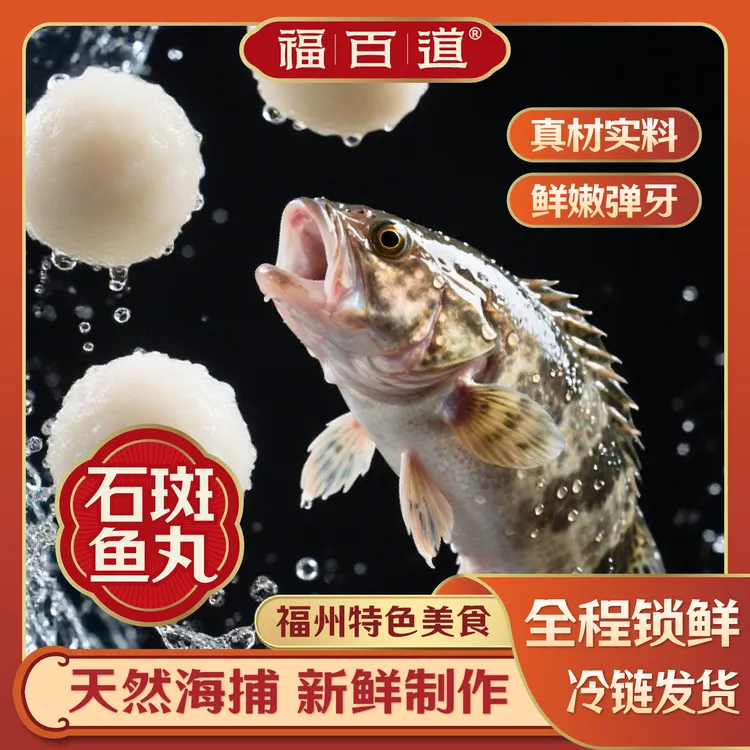 【石斑鱼丸】正宗深海捕石斑手工包心丸子福建特产美食煮汤火锅新鲜