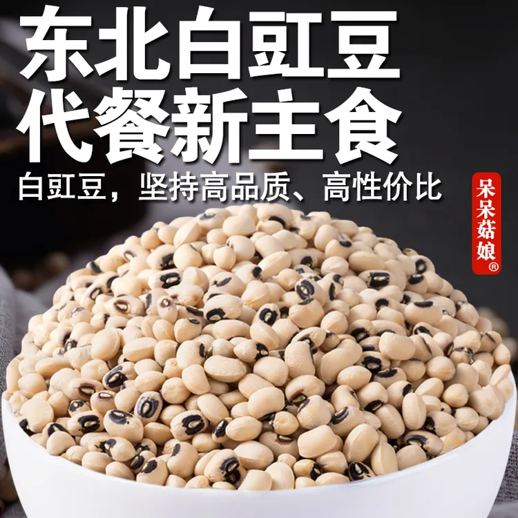 【当季新货】东北白豇豆1/2/5斤白眉豆豆角粒杂粮可煮粥炖菜打豆浆C