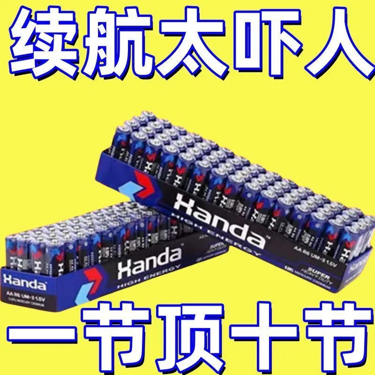 【清仓处理】5号7号碳性电池空调电视遥控高功率耐用汉达电器家用
