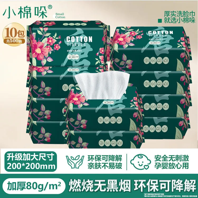小棉哚到手10大包】一次性洗脸巾干湿两用加厚卸妆巾抽取式棉柔巾