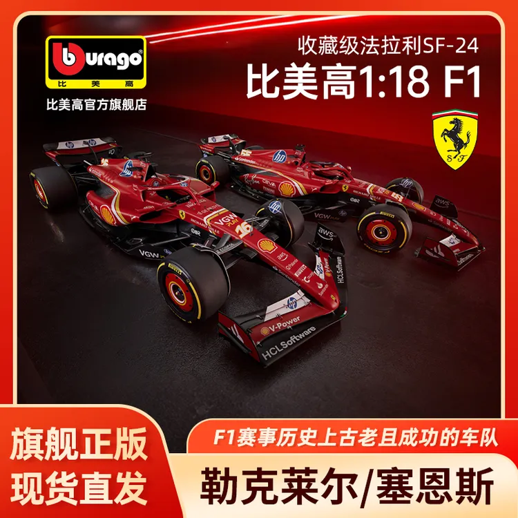 比美高f1模型1:18法拉利sf24合金车模2024方程式赛车勒克莱尔F1