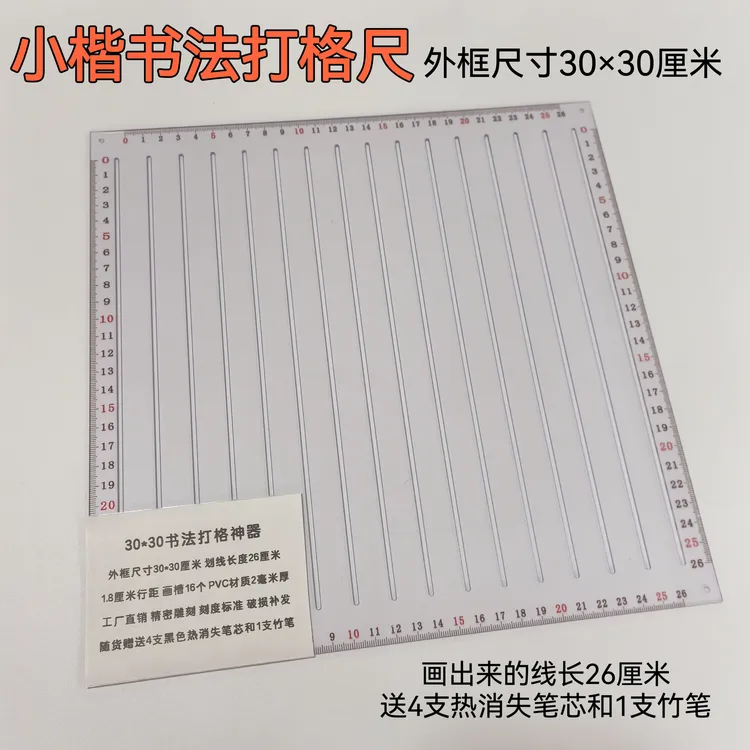 画线26厘米  34厘米小楷书法打格尺子画格神器书法斗方画格尺划线