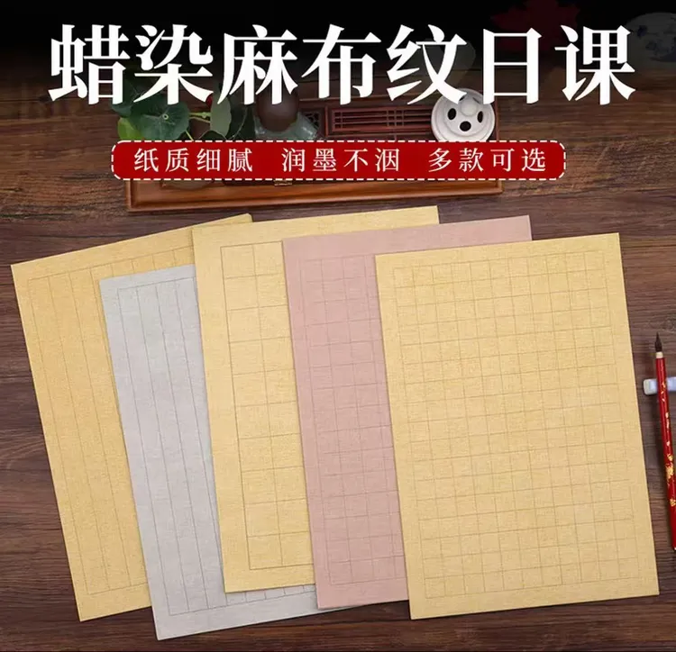 【清仓】蜡染细麻纹日课纸方格竖格小楷专用加厚半生熟小楷专用纸
