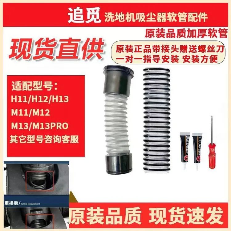 适配追觅洗地机配件H11/12/13/M13/M13PRO/H20波纹软管螺纹管