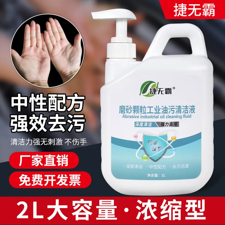 捷无霸工业洗手液强效去油污黑手变白机油维修工洗手膏磨砂去油王