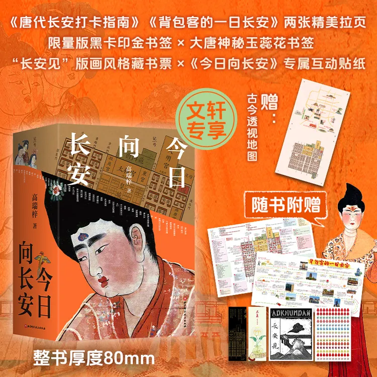 【文轩】今日向长安 全2册 中国历史