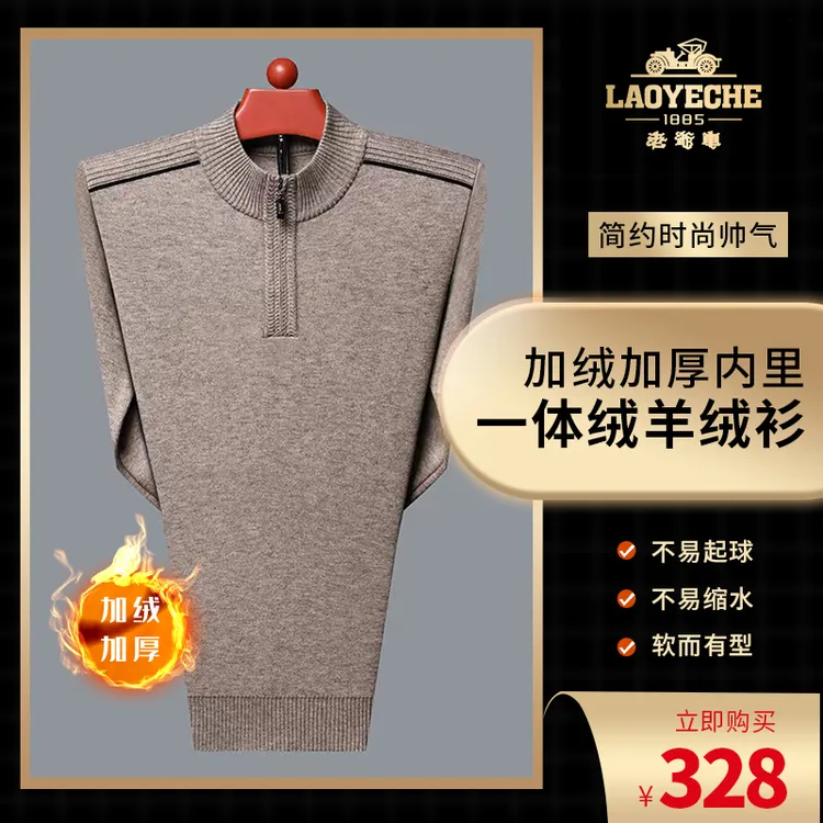 老爷车高档男士专柜加厚24支精纺加绒加厚山羊绒衫商品图