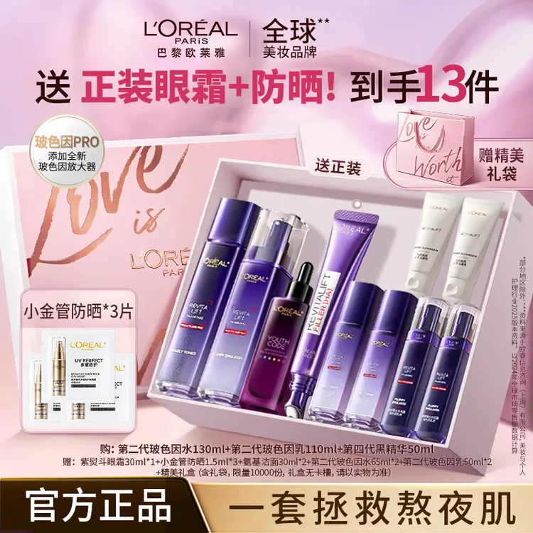 欧莱雅玻色因水乳眼霜补水保湿紧致焕亮淡纹滋润抗皱护肤套装