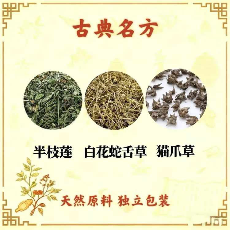 深山正宗新货半枝莲搭配白花蛇草猫爪草自然晒干当季新鲜采摘商品图