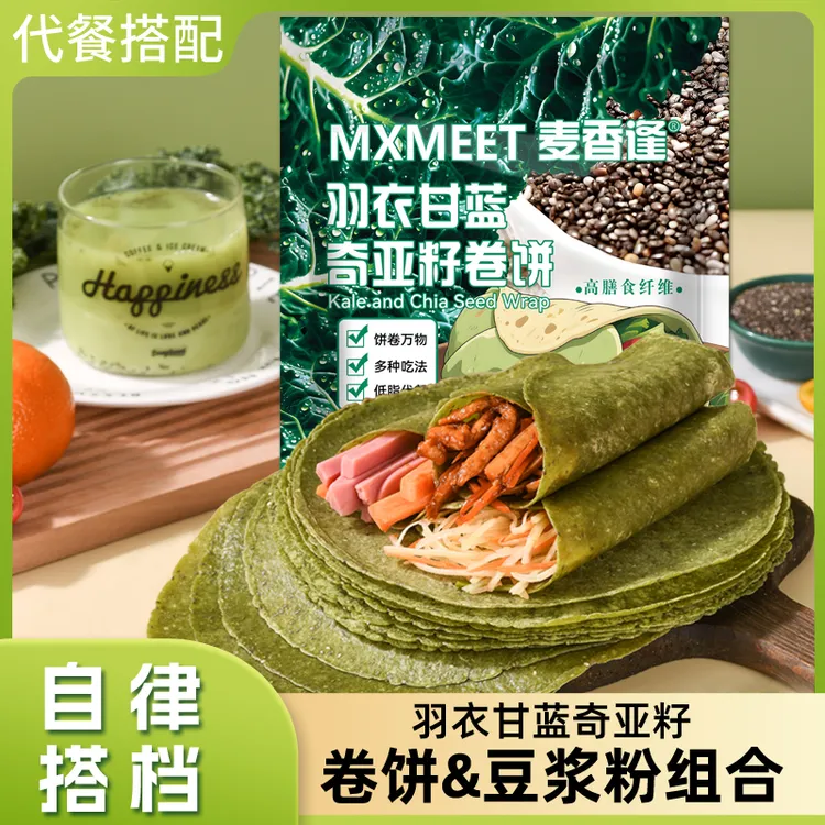 麦香逢 【代餐搭档】羽衣甘蓝奇亚籽卷饼&豆浆粉低脂方便营养早餐9
